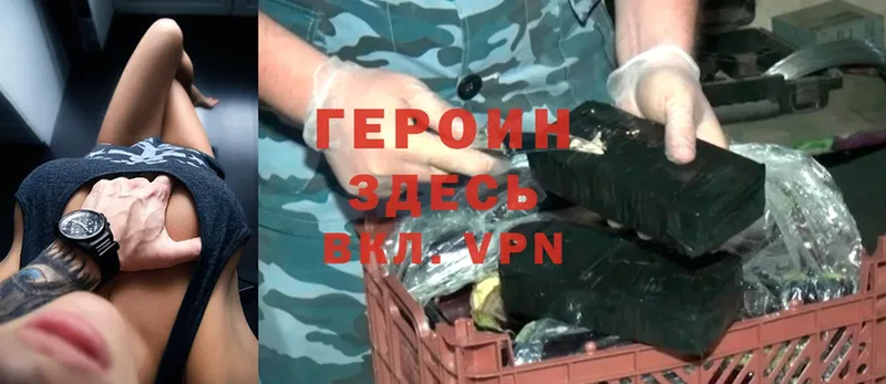 ГЕРОИН Heroin Видное